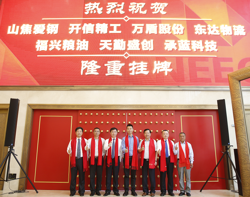 热烈祝贺昆山开信精工机械股份有限公司新三板挂牌仪式在京举行
